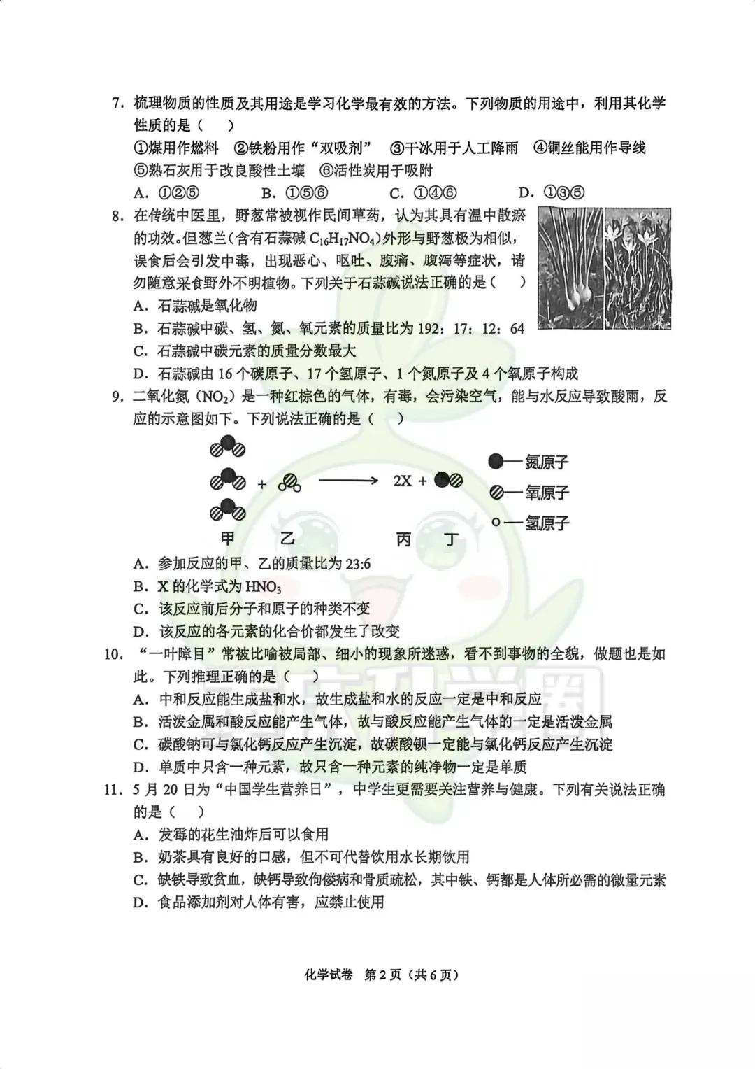 两江新区2026最新指标到校试卷 第19张