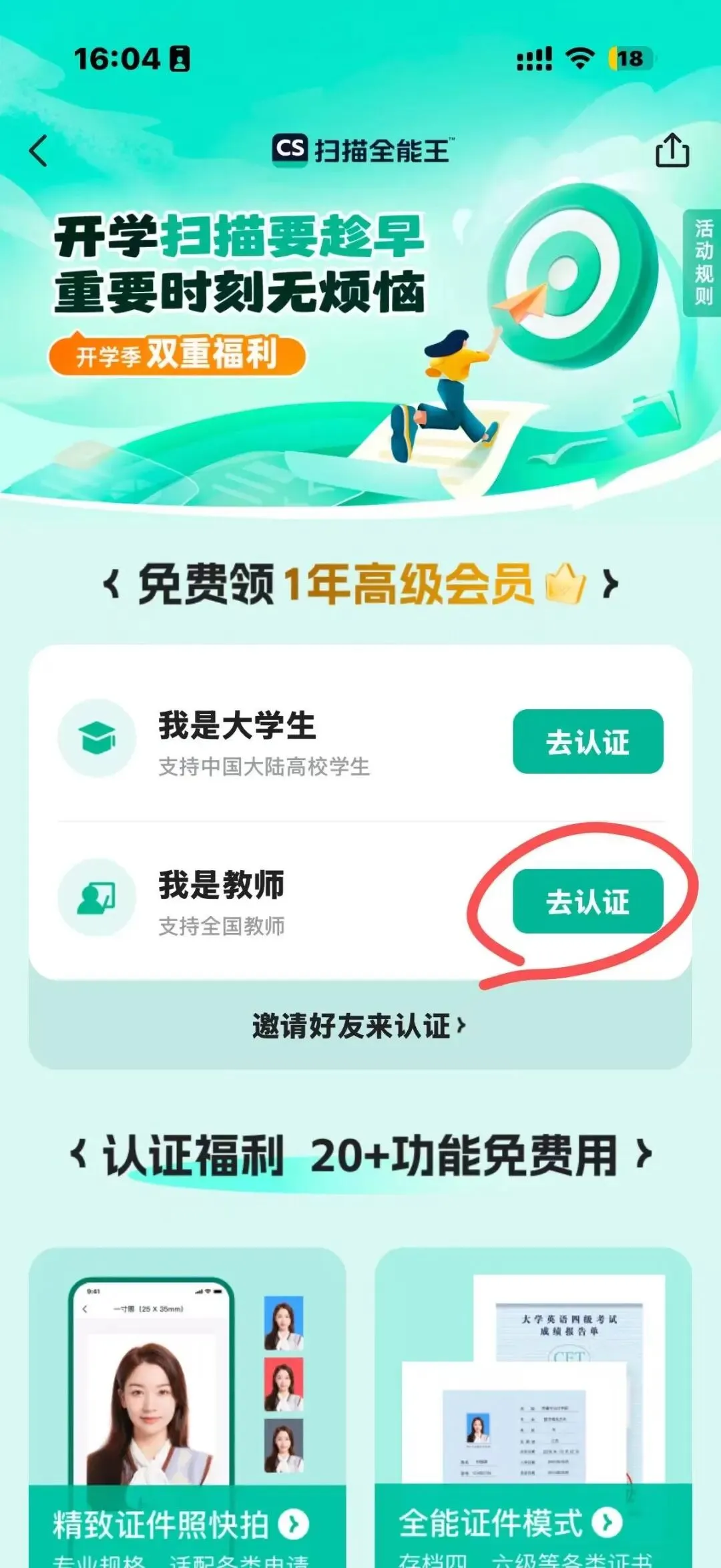 教育AI家 | 扫描全能王:老师的试卷＂复活术＂ 第13张