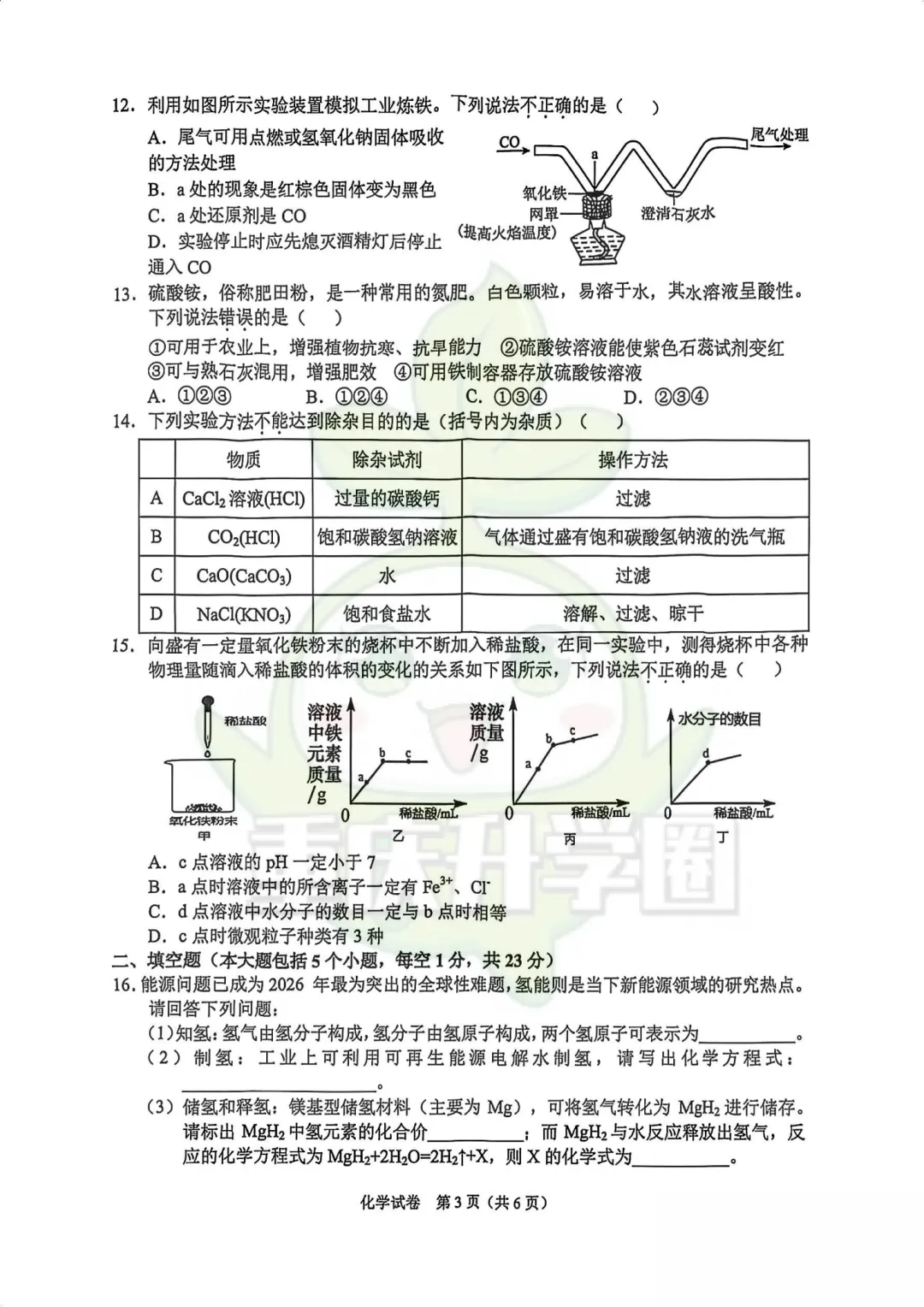 两江新区2026最新指标到校试卷 第20张