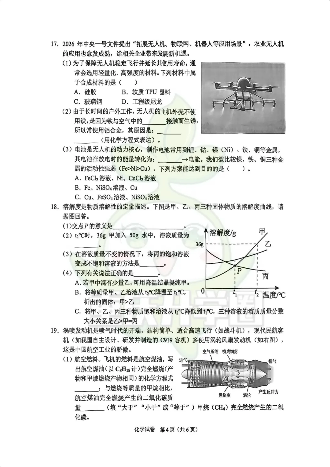 两江新区2026最新指标到校试卷 第21张