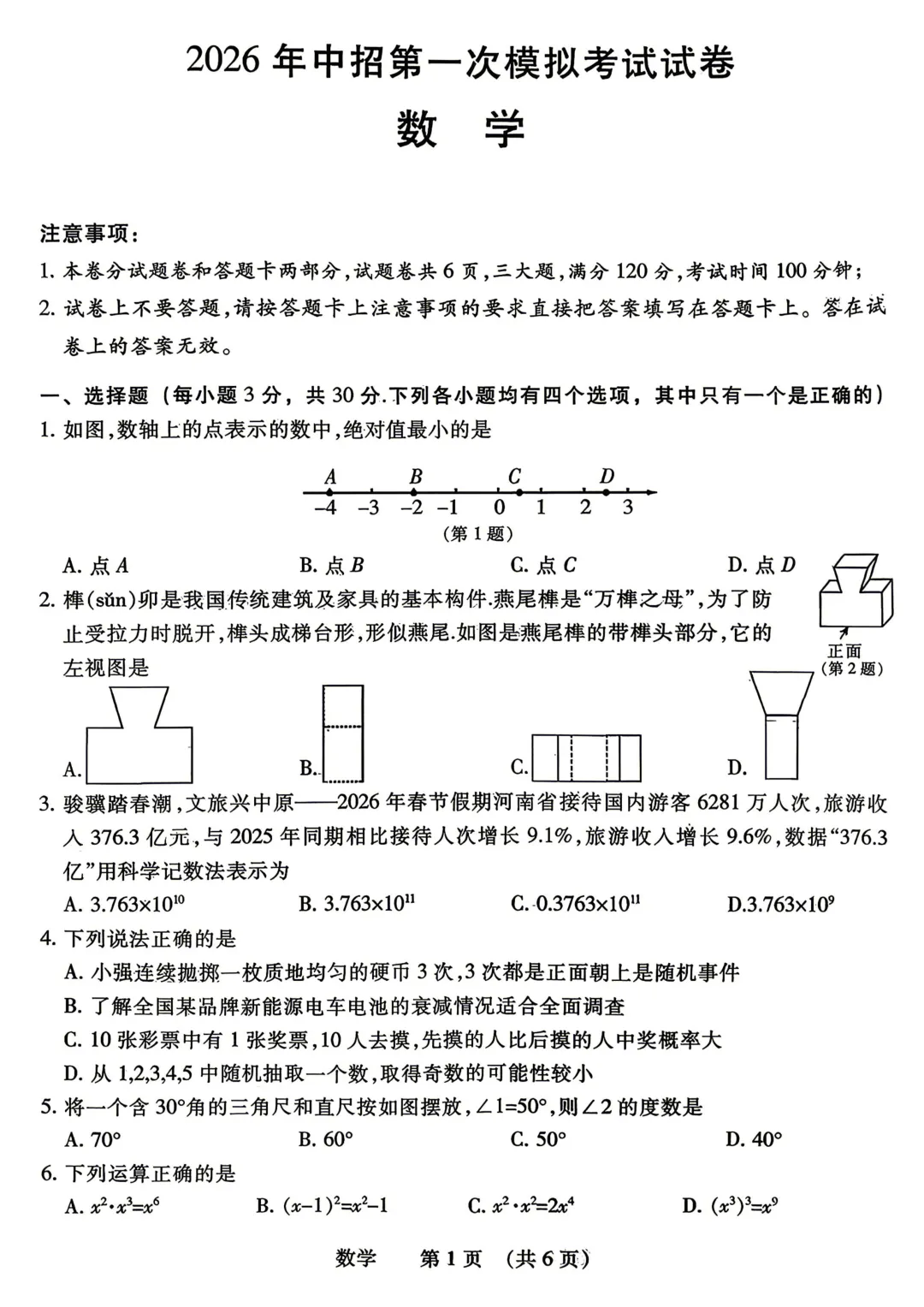2026年濮阳市中考一模(7科全)试卷及答案 第9张