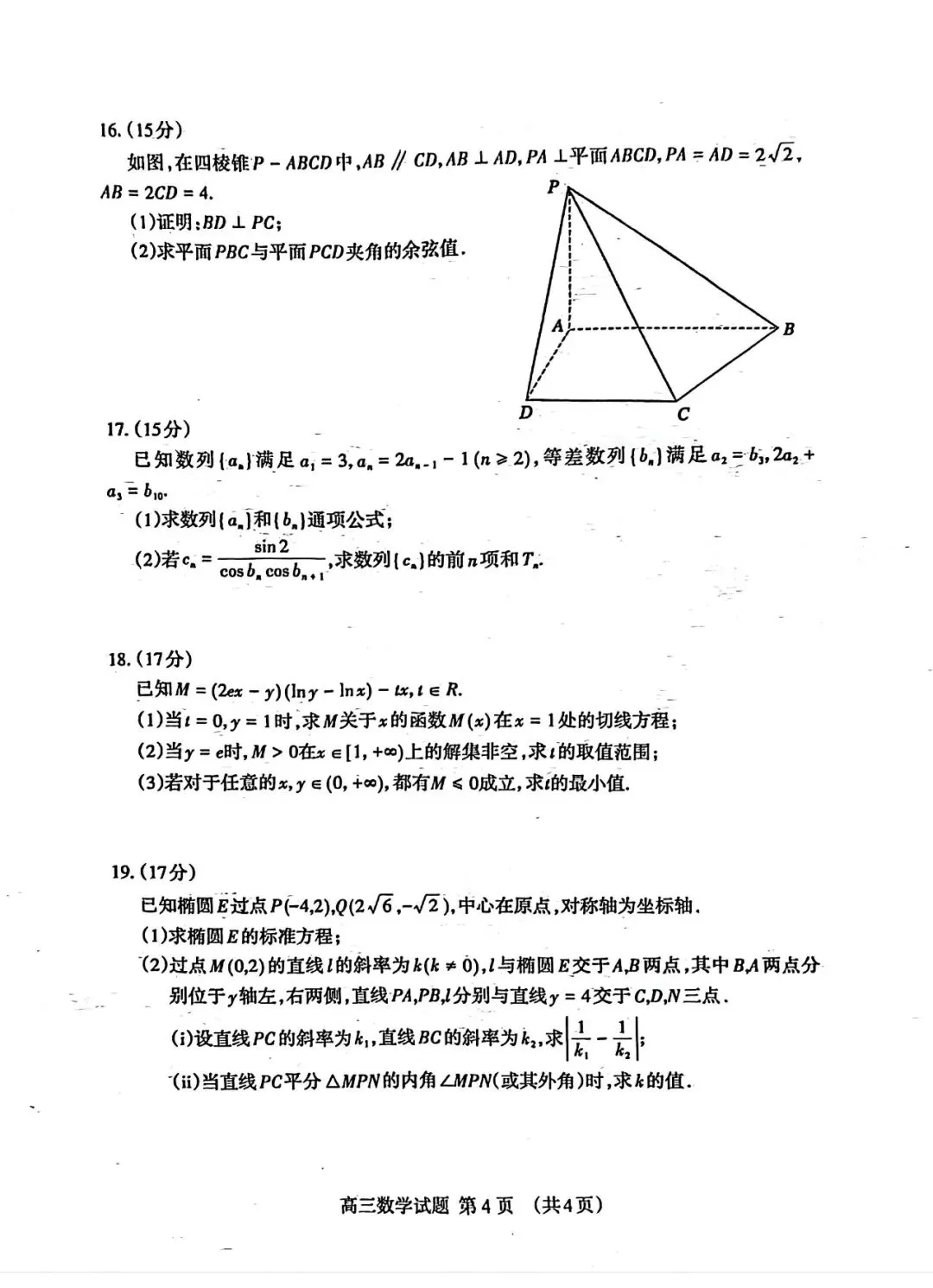 【泰安二模】泰安市2026届高三第二次模拟考试-数学 第5张