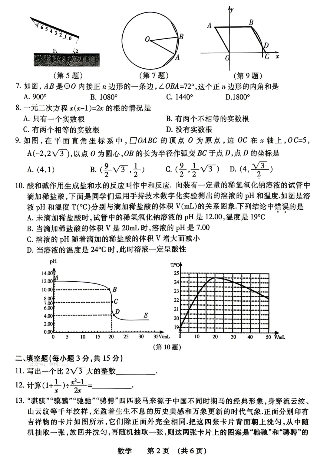 2026年濮阳市中考一模(7科全)试卷及答案 第10张