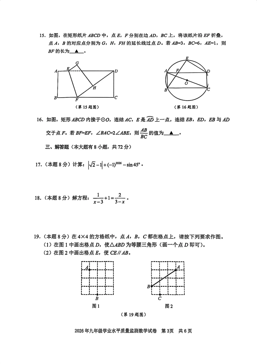 【九年级】2026年4月宁波市一模数学试卷(含答案) 第4张