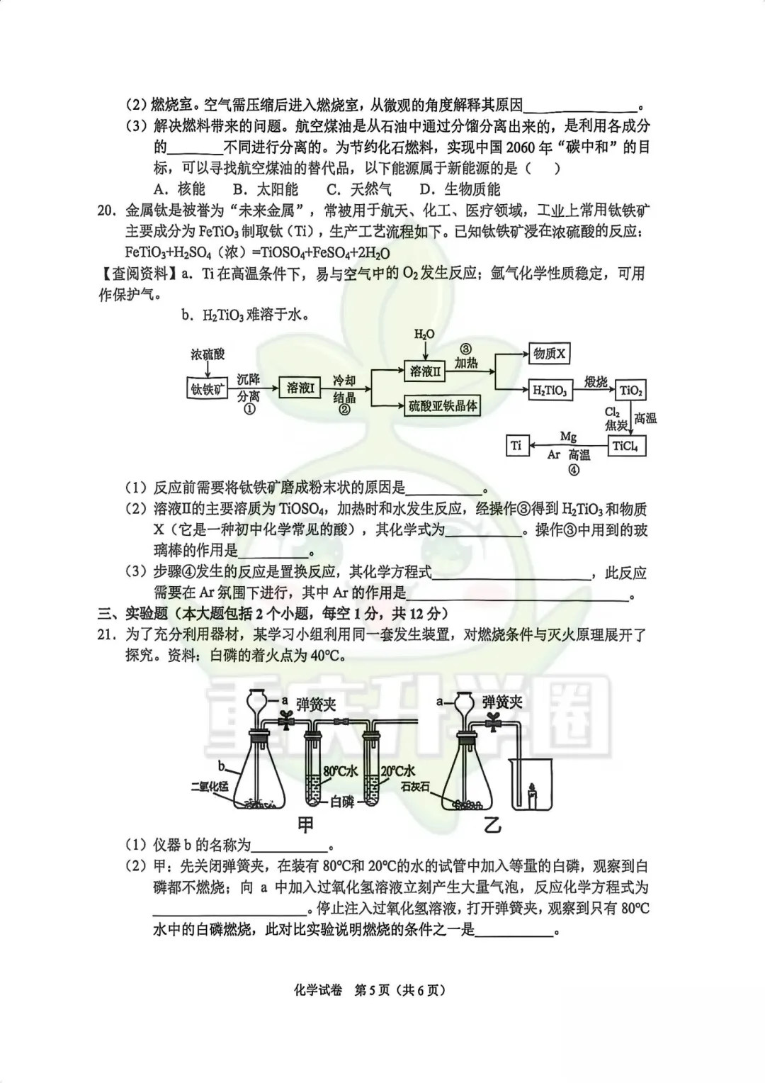 两江新区2026最新指标到校试卷 第22张