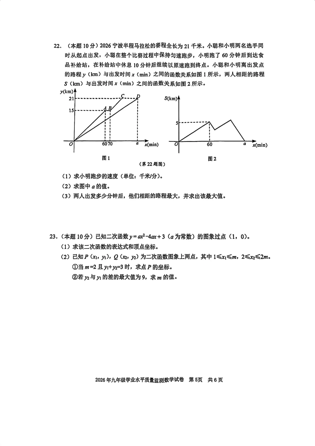 【九年级】2026年4月宁波市一模数学试卷(含答案) 第6张