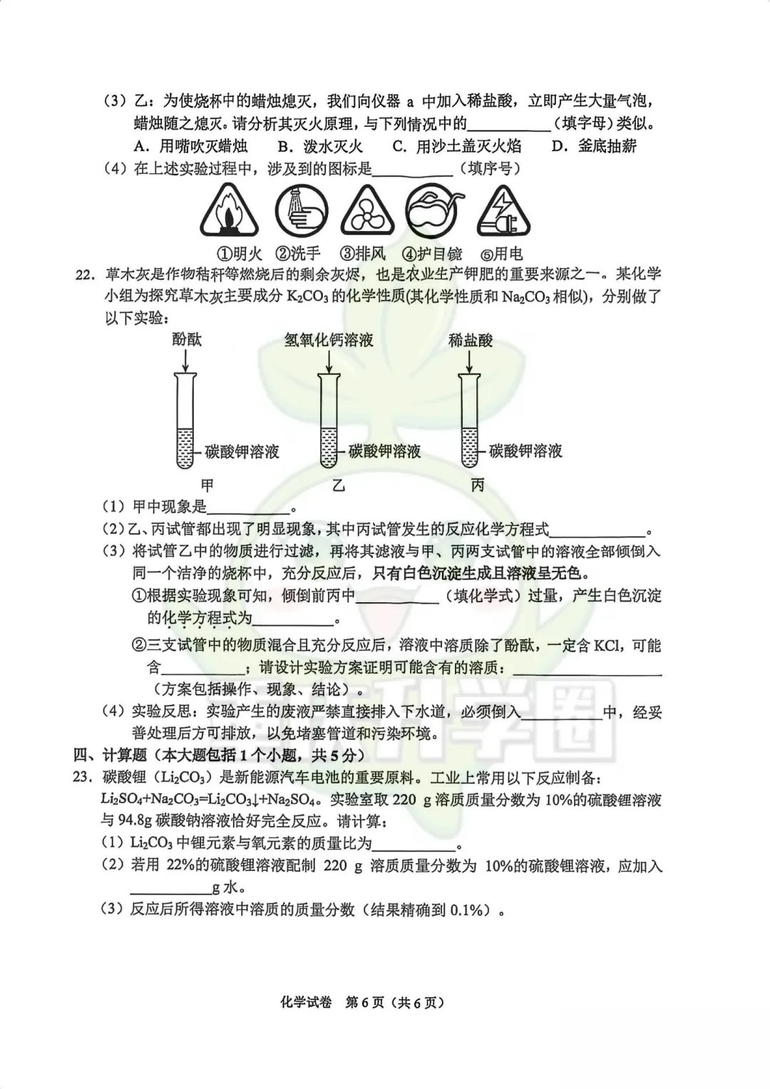 两江新区2026最新指标到校试卷 第23张