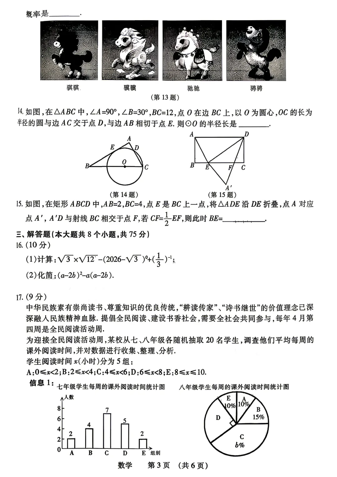 2026年濮阳市中考一模(7科全)试卷及答案 第11张