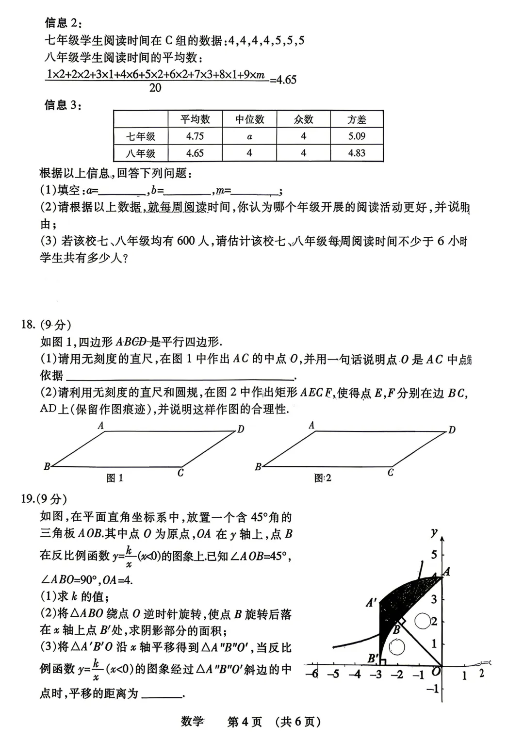 2026年濮阳市中考一模(7科全)试卷及答案 第12张