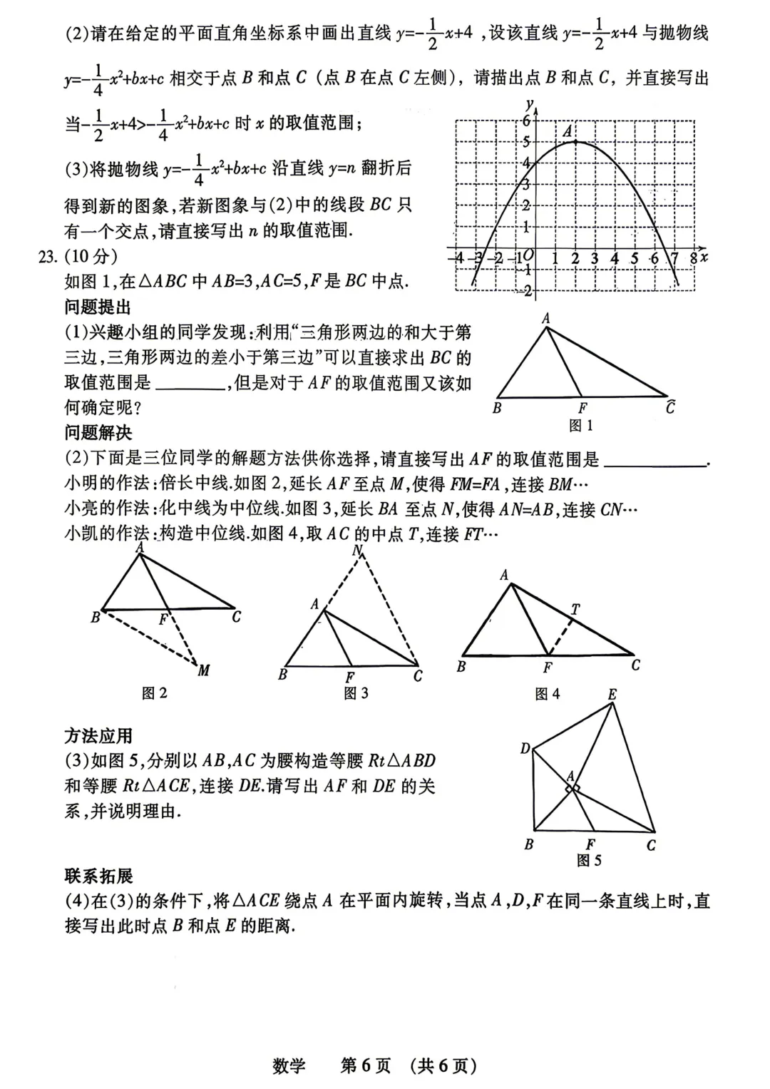 2026年濮阳市中考一模(7科全)试卷及答案 第14张