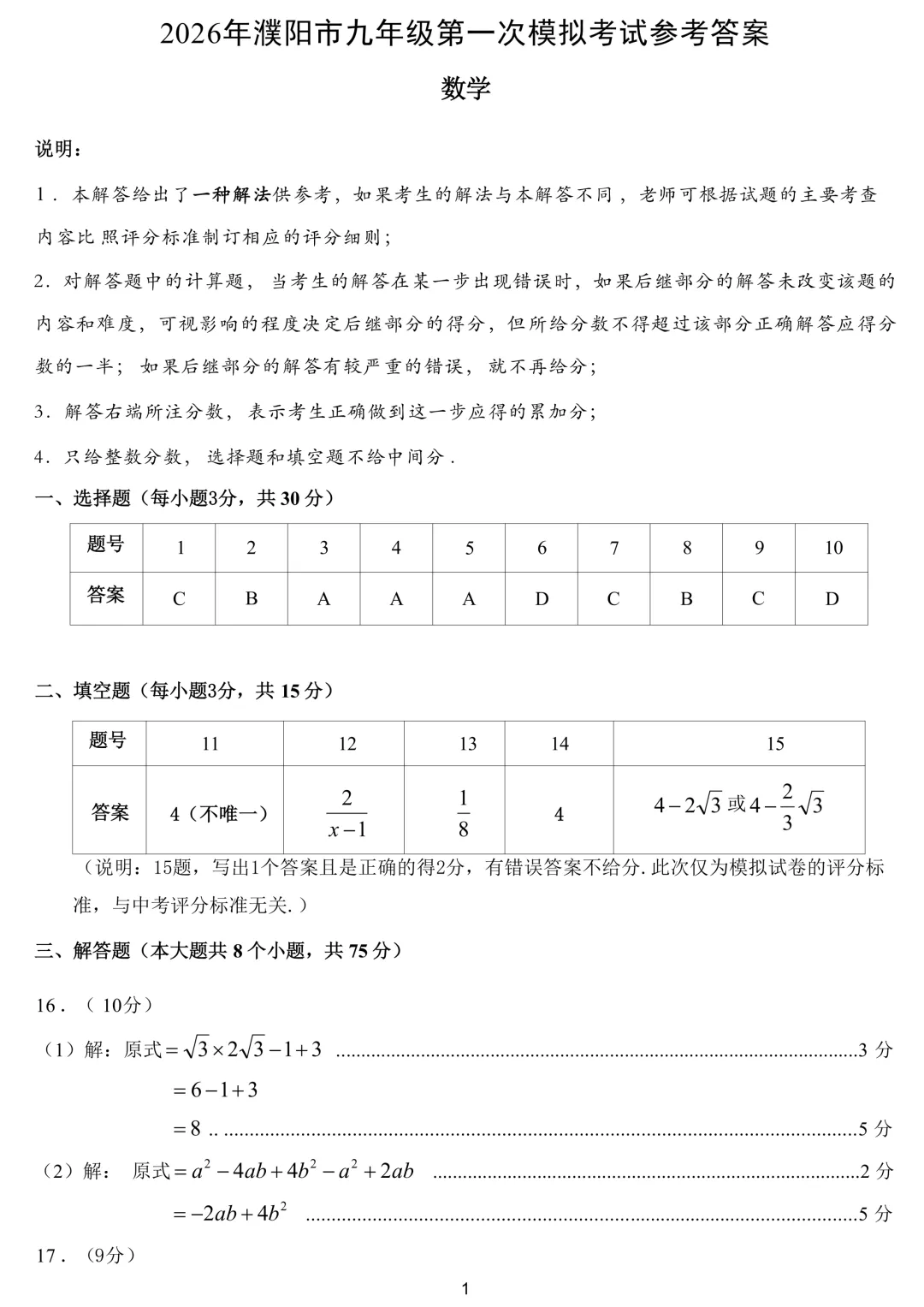2026年濮阳市中考一模(7科全)试卷及答案 第15张