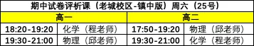 速来!镇中期中化学&物理试卷深度评析课,本周六开讲! 第1张
