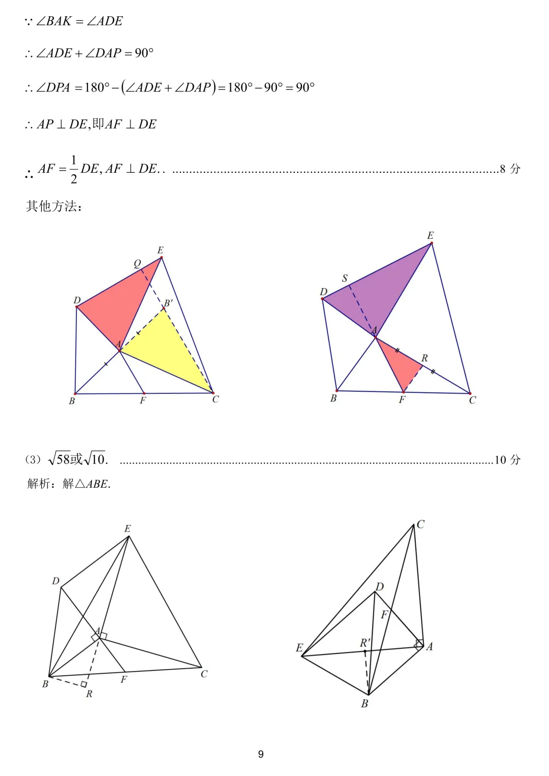 2026年濮阳市中考一模(7科全)试卷及答案 第23张
