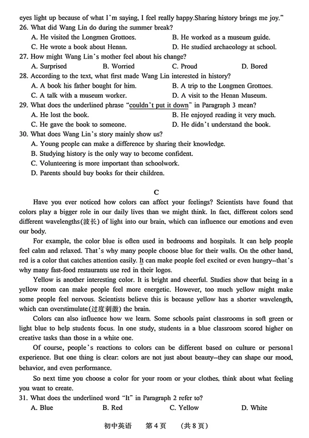 2026年濮阳市中考一模(7科全)试卷及答案 第27张