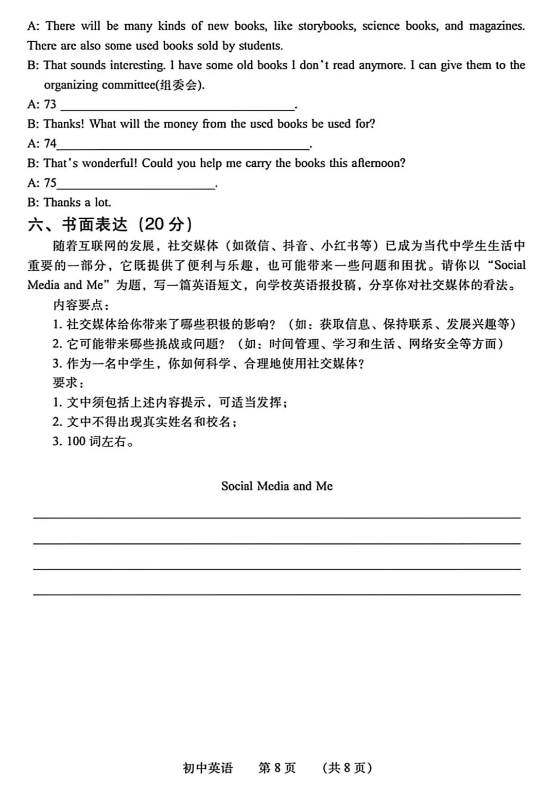 2026年濮阳市中考一模(7科全)试卷及答案 第31张