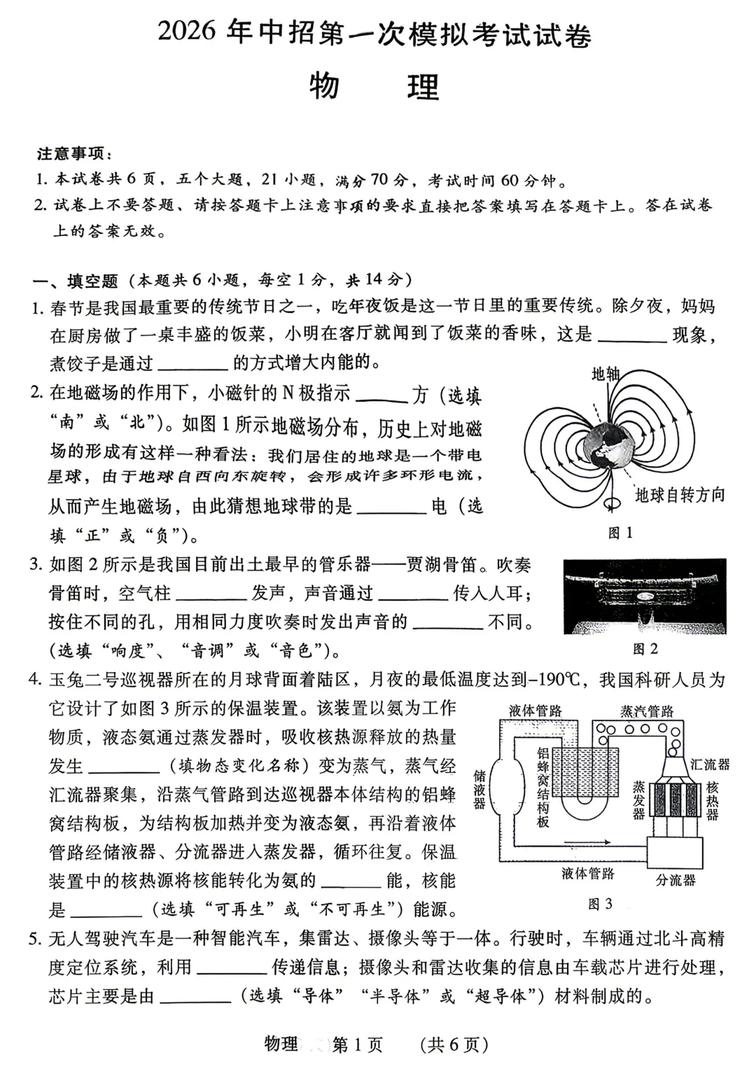 2026年濮阳市中考一模(7科全)试卷及答案 第36张