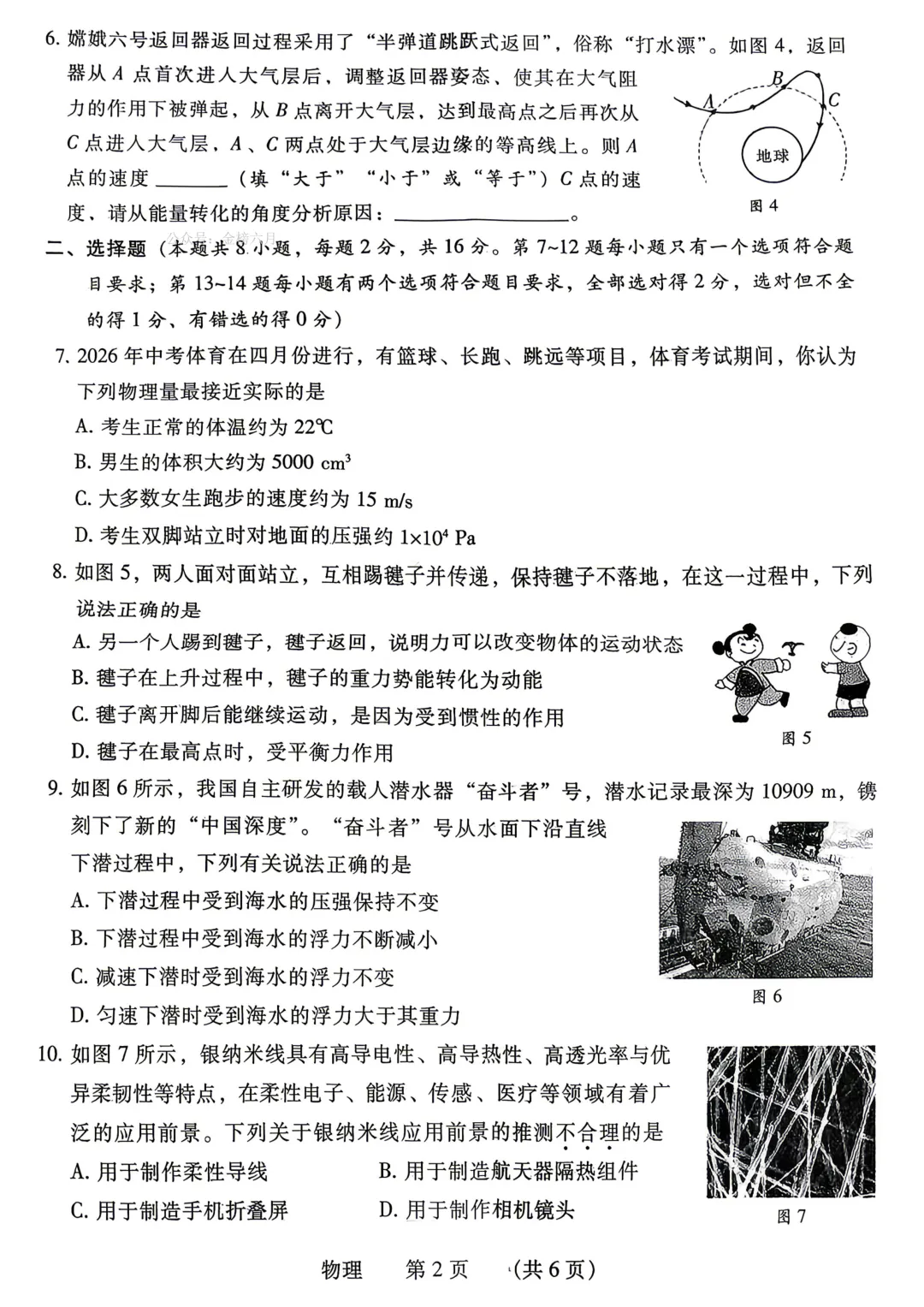 2026年濮阳市中考一模(7科全)试卷及答案 第37张