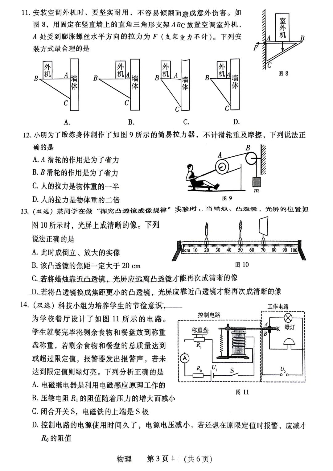 2026年濮阳市中考一模(7科全)试卷及答案 第38张