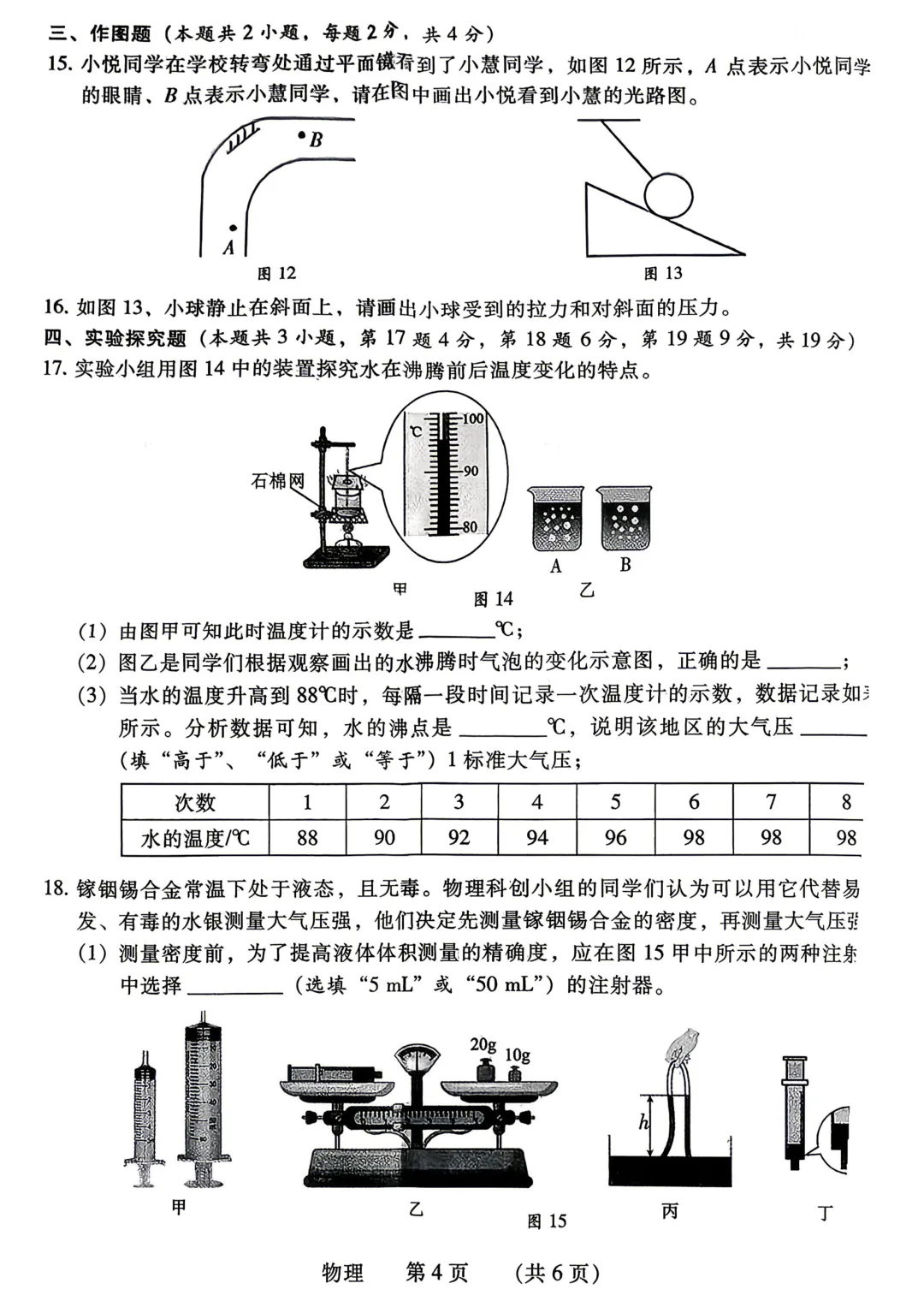 2026年濮阳市中考一模(7科全)试卷及答案 第39张