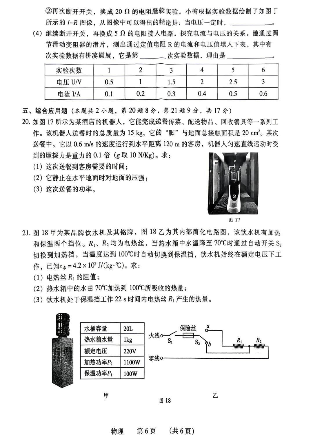 2026年濮阳市中考一模(7科全)试卷及答案 第41张