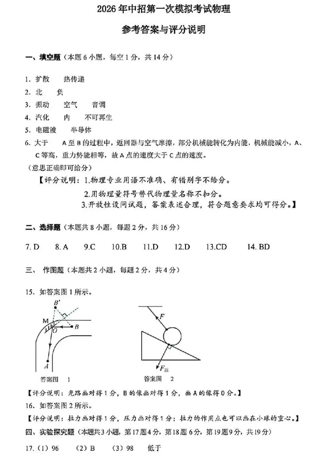 2026年濮阳市中考一模(7科全)试卷及答案 第42张