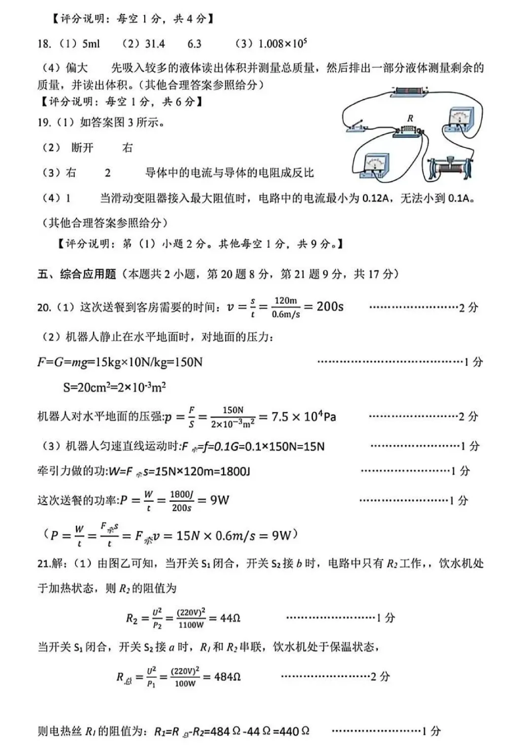 2026年濮阳市中考一模(7科全)试卷及答案 第43张