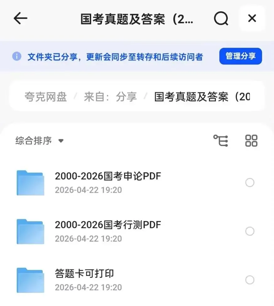 国考真题行测+申论历年真题+答案(2000-2026)PDF电子版 第1张