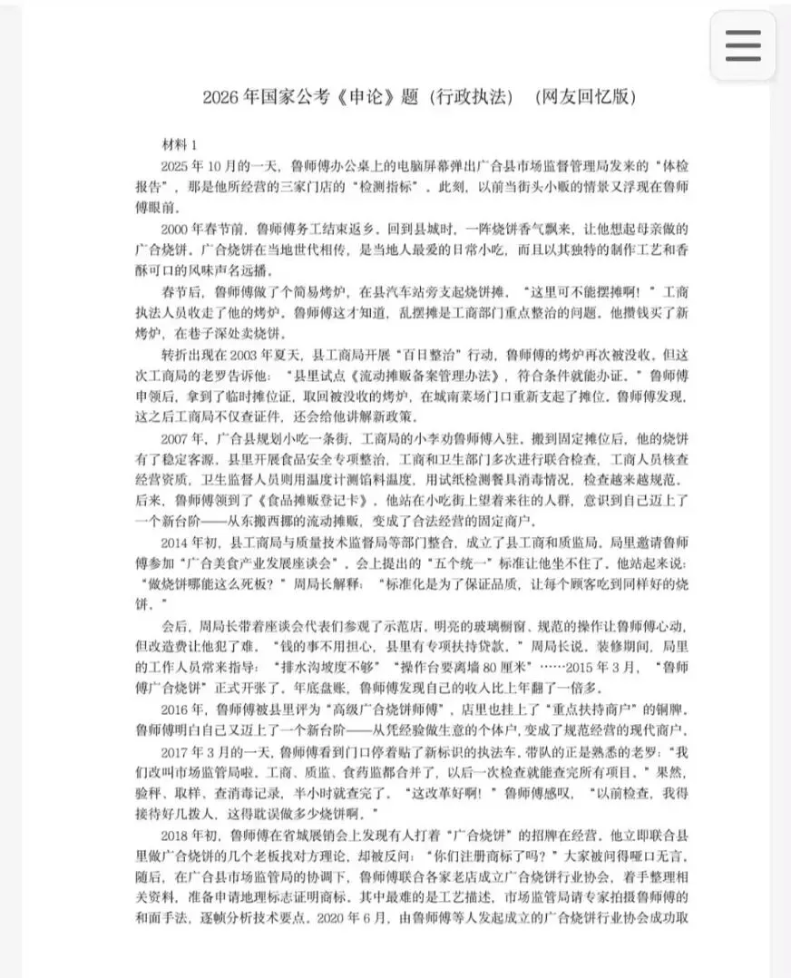 国考真题行测+申论历年真题+答案(2000-2026)PDF电子版 第2张