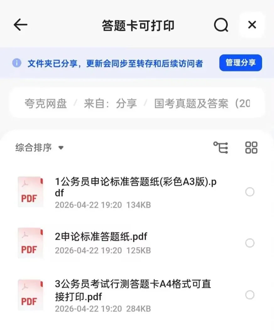 国考真题行测+申论历年真题+答案(2000-2026)PDF电子版 第3张