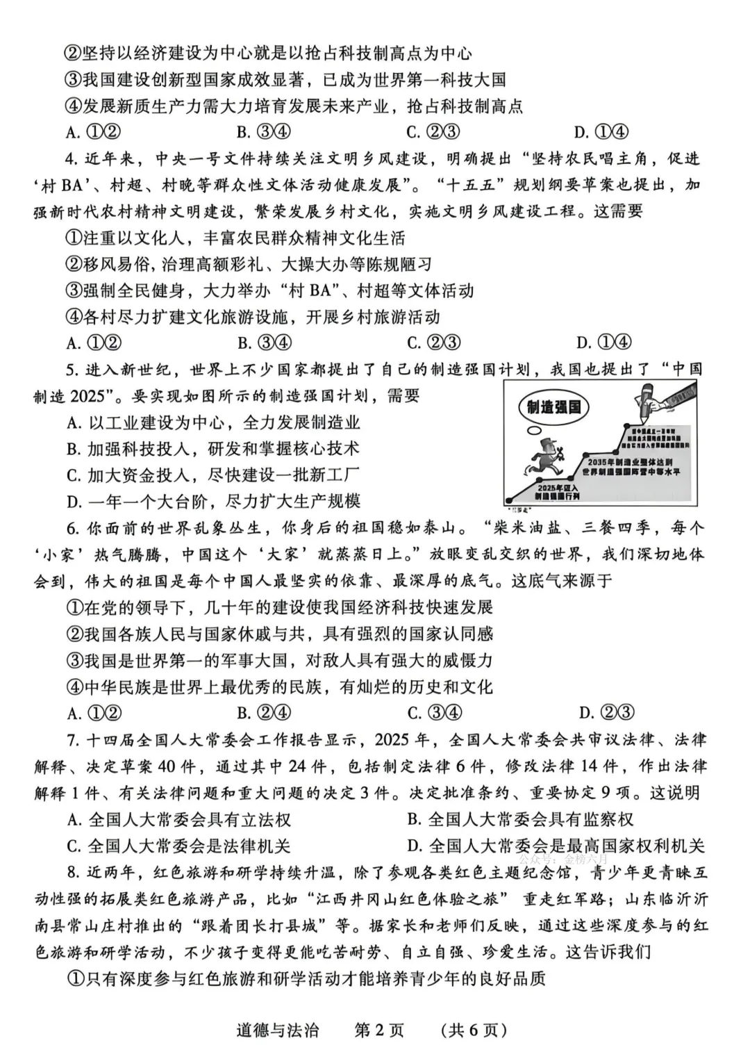 2026年濮阳市中考一模(7科全)试卷及答案 第51张