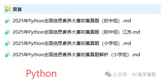 全国青少年信息素养大赛历年真题 第1张