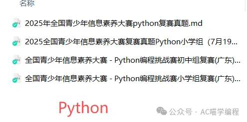 全国青少年信息素养大赛历年真题 第2张