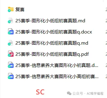 全国青少年信息素养大赛历年真题 第3张