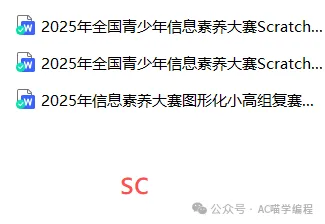 全国青少年信息素养大赛历年真题 第4张