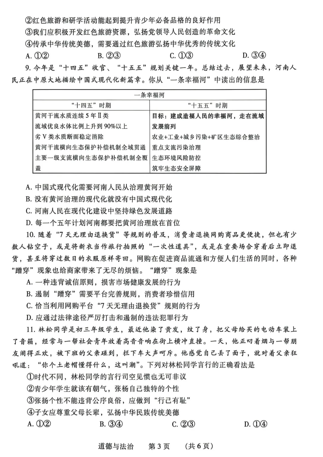 2026年濮阳市中考一模(7科全)试卷及答案 第52张