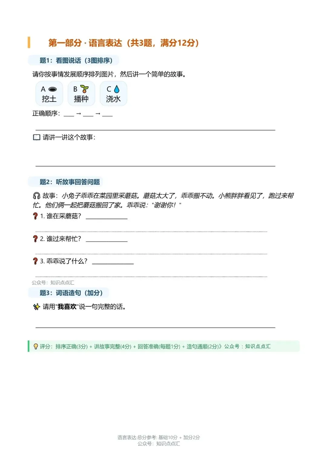 老师推荐!幼升小基础面试卷,可打印直接用 第2张