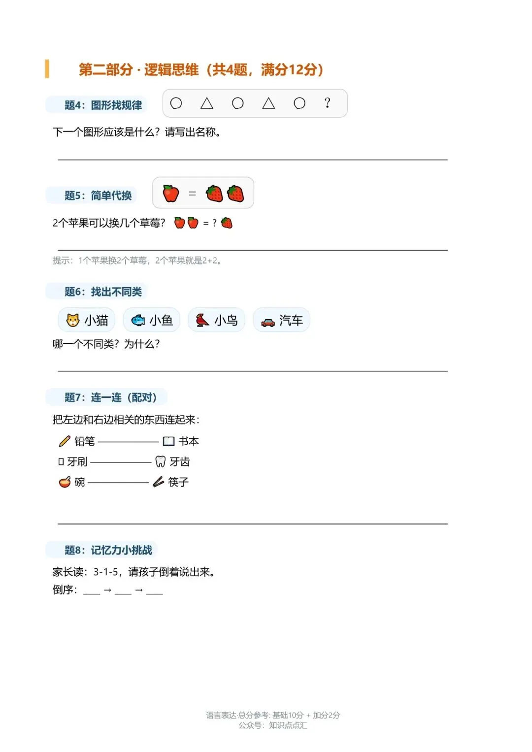 老师推荐!幼升小基础面试卷,可打印直接用 第3张