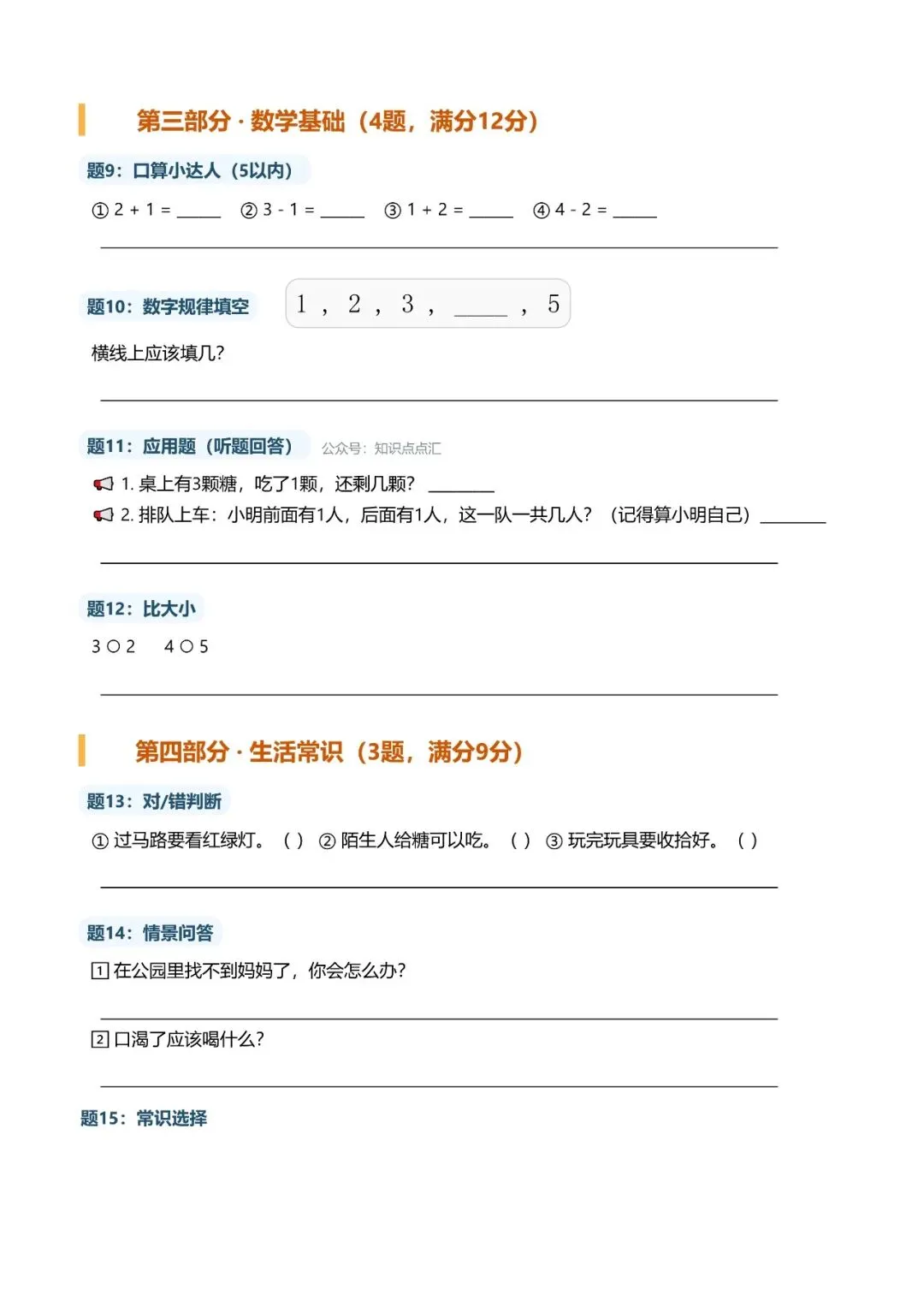 老师推荐!幼升小基础面试卷,可打印直接用 第4张