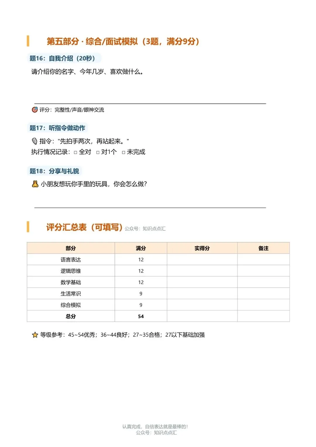 老师推荐!幼升小基础面试卷,可打印直接用 第5张