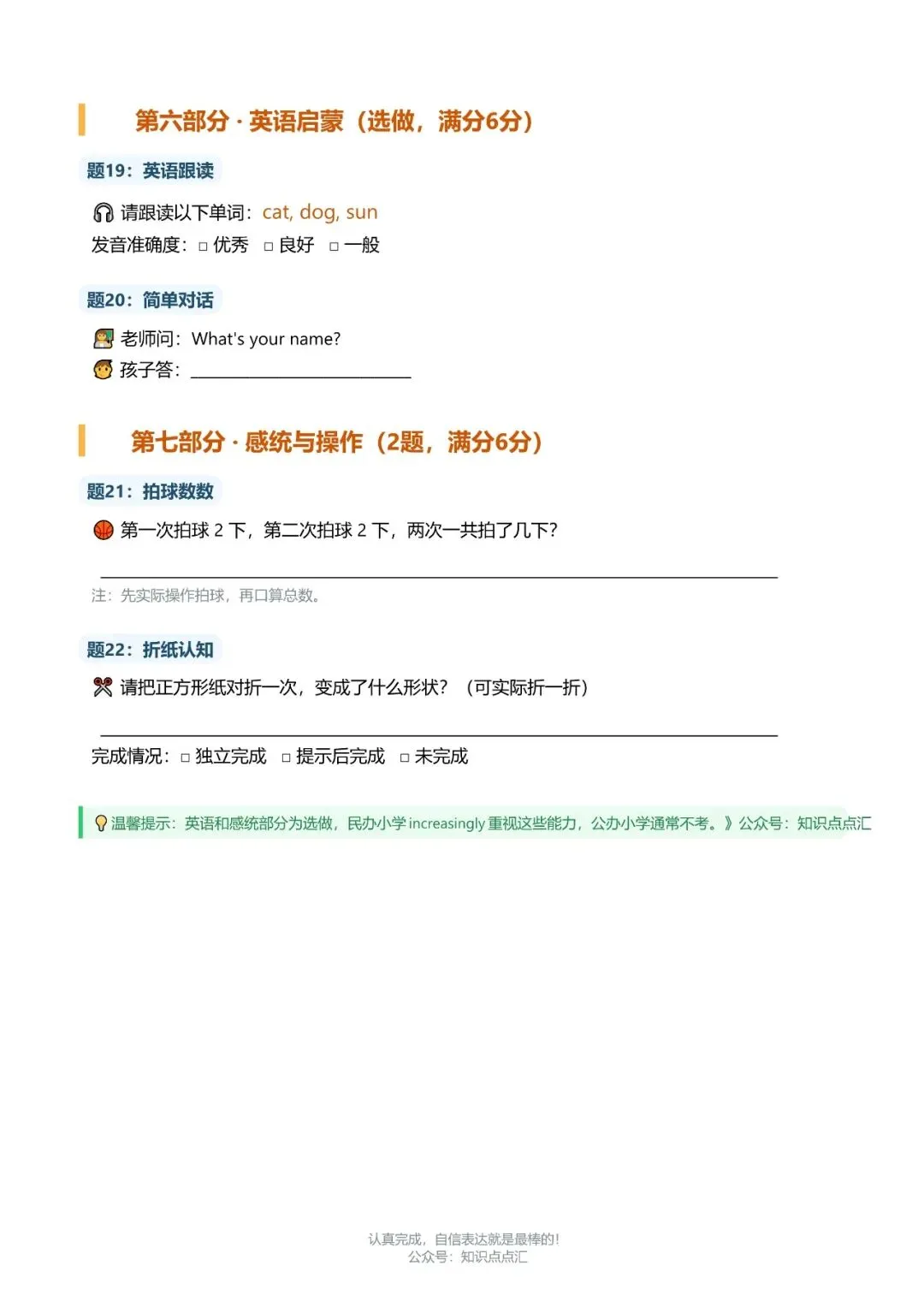 老师推荐!幼升小基础面试卷,可打印直接用 第6张