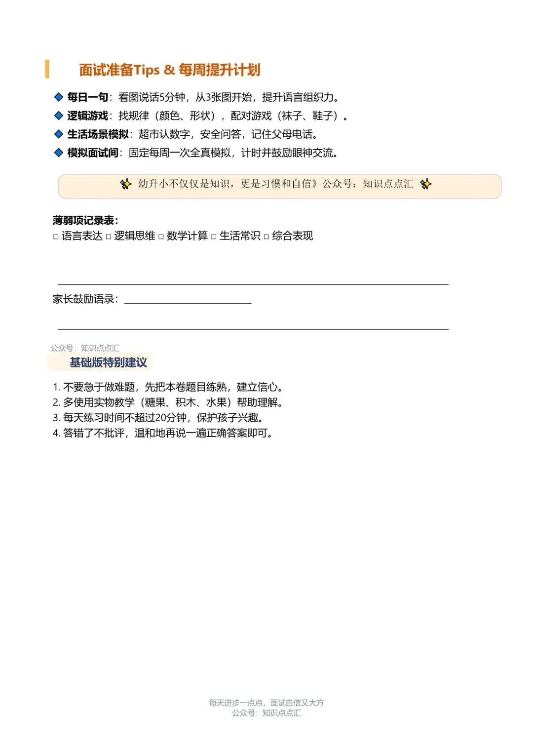 老师推荐!幼升小基础面试卷,可打印直接用 第7张