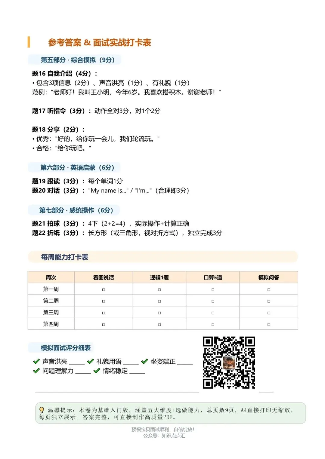 老师推荐!幼升小基础面试卷,可打印直接用 第9张