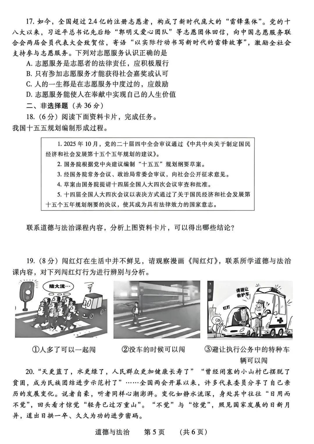 2026年濮阳市中考一模(7科全)试卷及答案 第54张