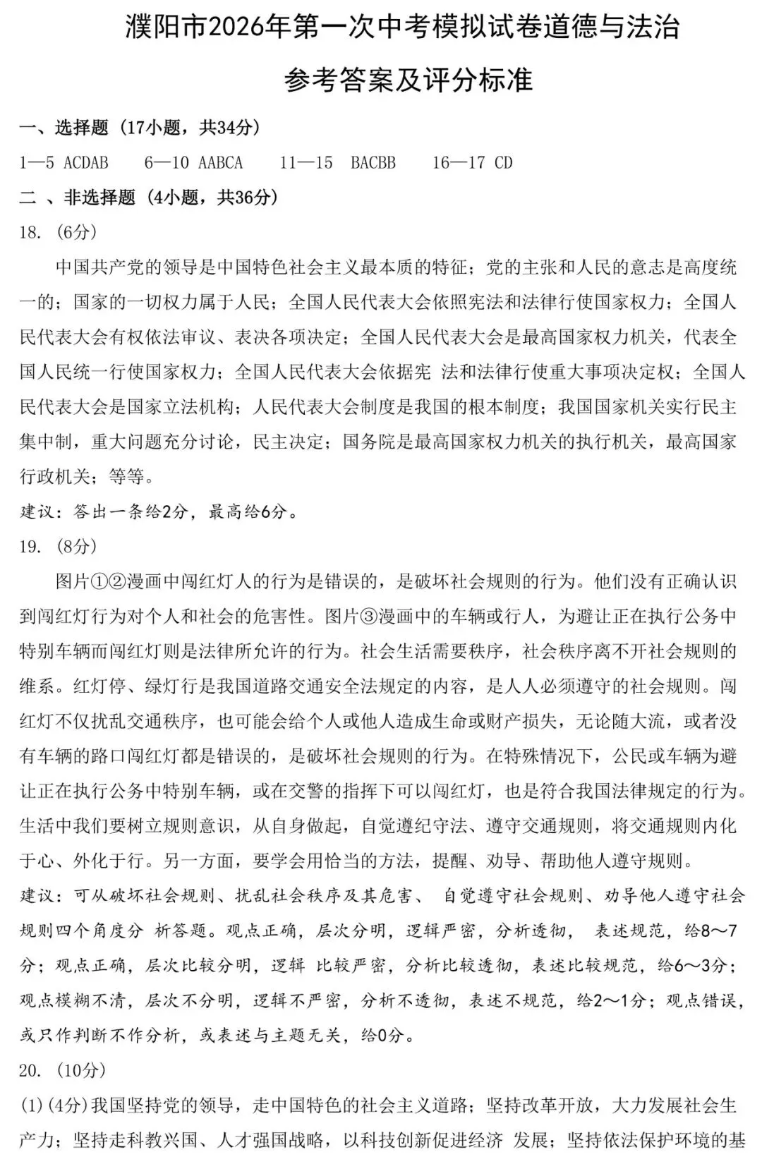 2026年濮阳市中考一模(7科全)试卷及答案 第56张