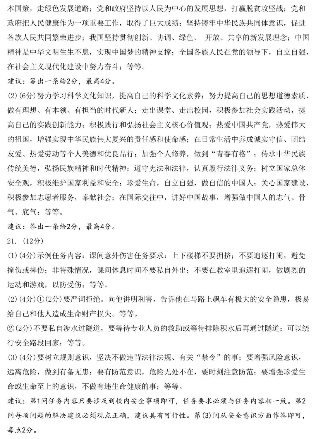 2026年濮阳市中考一模(7科全)试卷及答案 第57张