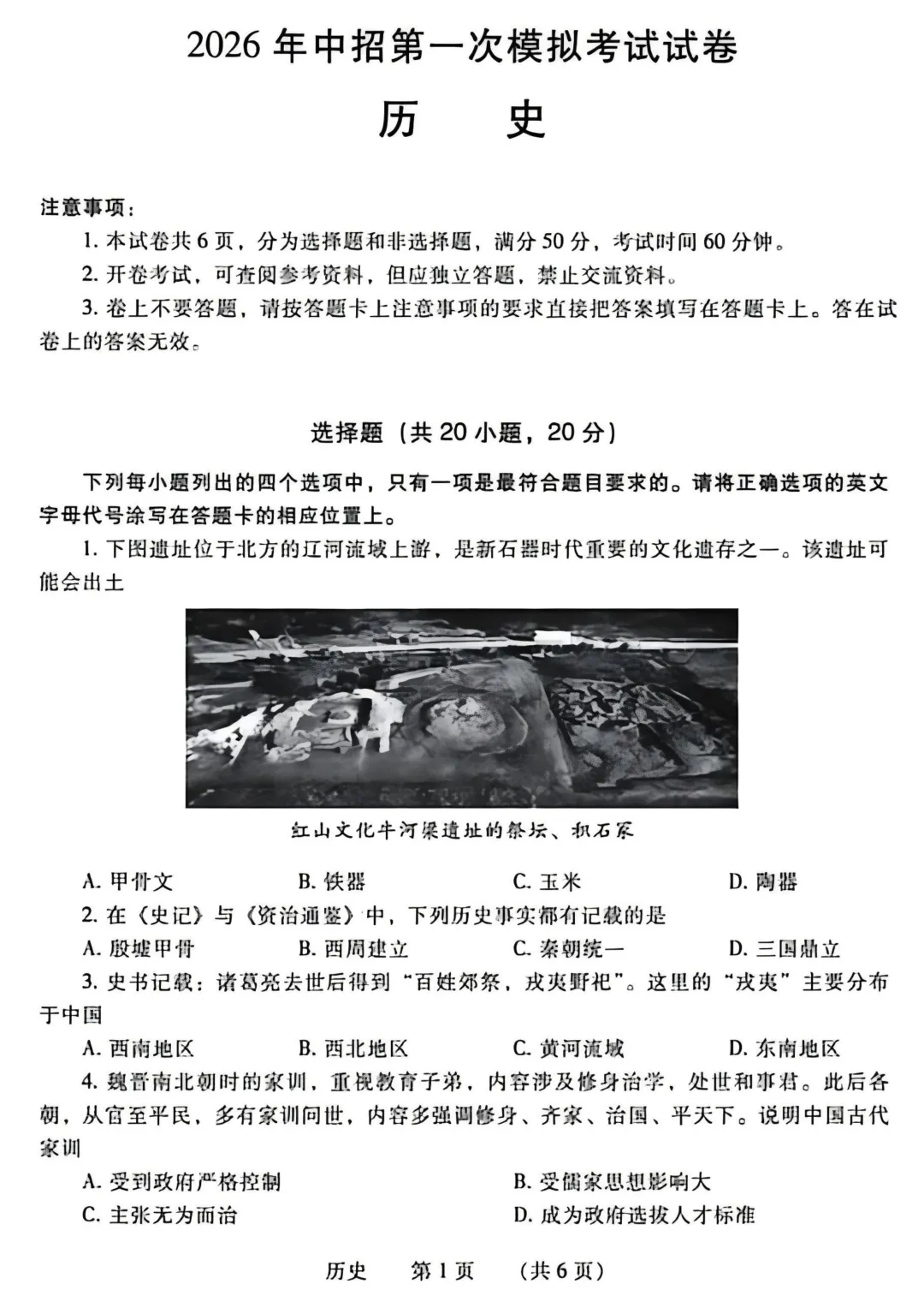 2026年濮阳市中考一模(7科全)试卷及答案 第58张