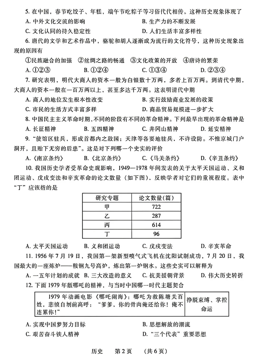 2026年濮阳市中考一模(7科全)试卷及答案 第59张