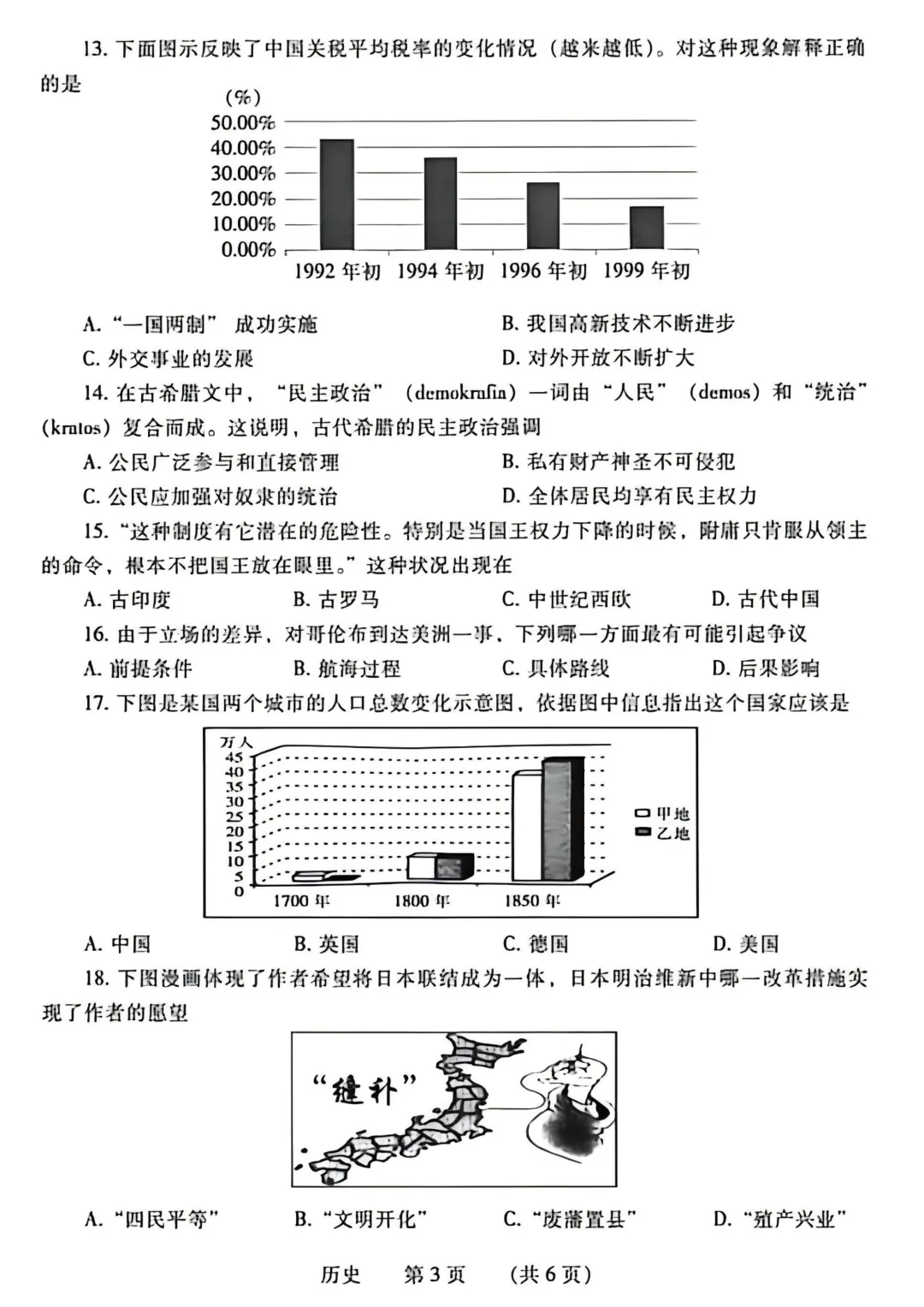 2026年濮阳市中考一模(7科全)试卷及答案 第60张