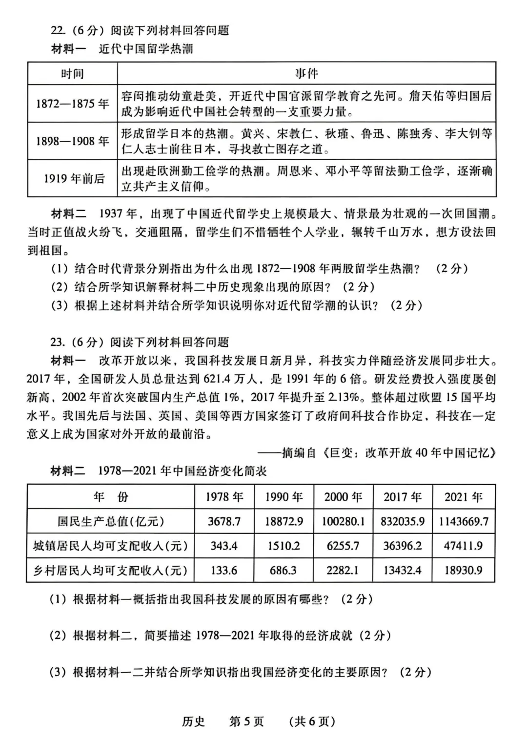 2026年濮阳市中考一模(7科全)试卷及答案 第62张