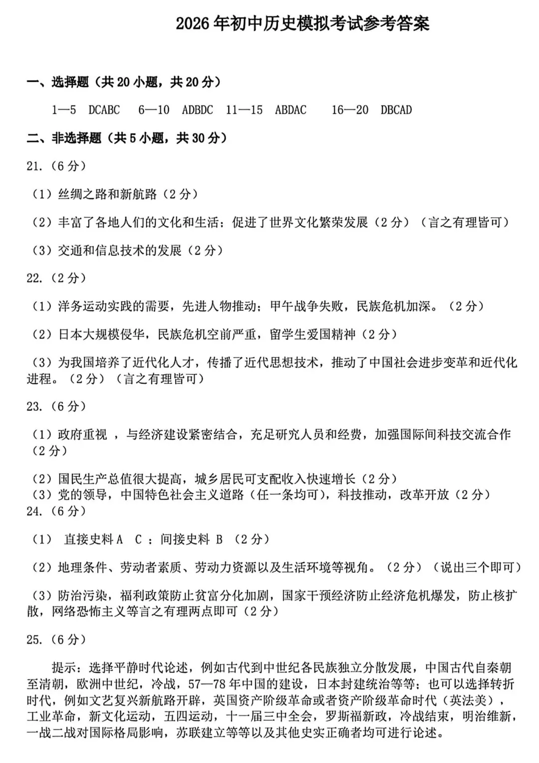 2026年濮阳市中考一模(7科全)试卷及答案 第64张